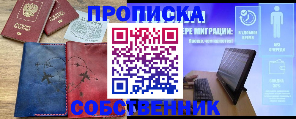 временная регистрация недорого в Черемхово