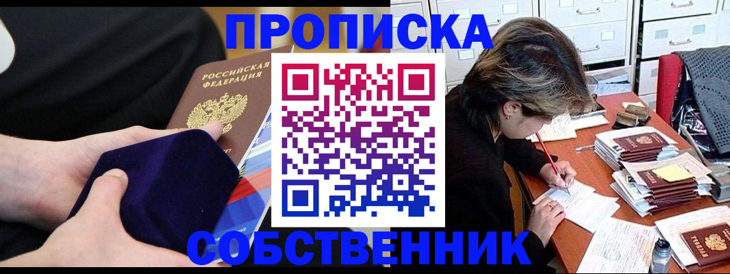 временная регистрация в квартире в Черемхово