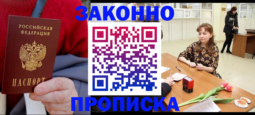 временная регистрация для всех в Черемхово