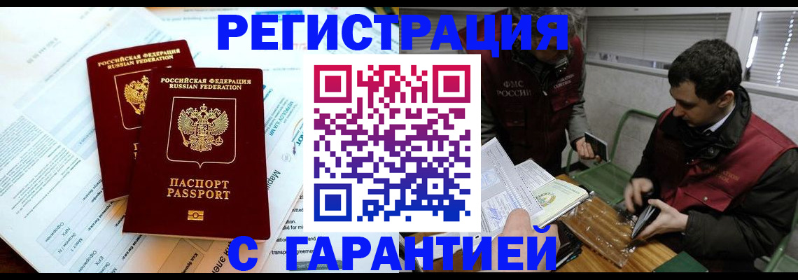 прописка для военкомата в Черемхово