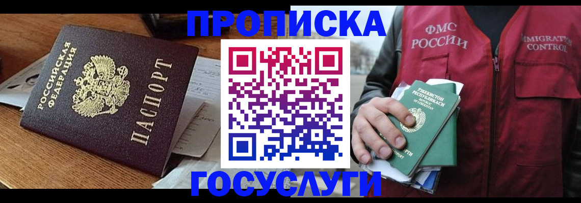 временная регистрация купить в Черемхово